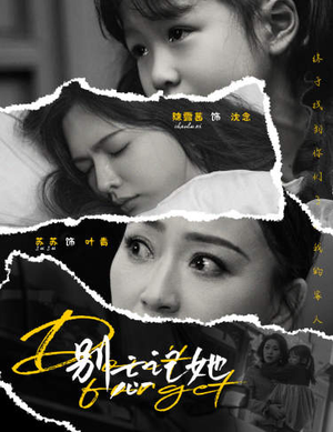 别忘记她（65集）看短剧放松一下