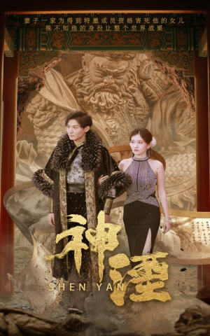 神湮（70集）短剧也太好看了