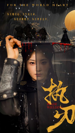 执刃（69集）精彩短剧追不停