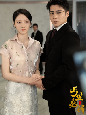 丐世龙婿（80集）简直不要太好看