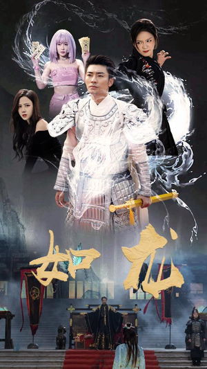 如龙（101集）精彩的网络短剧