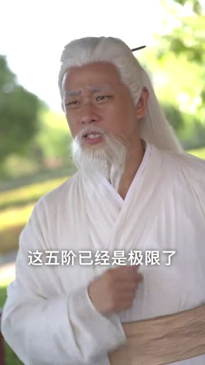 庶子无敌（41集）温柔追捕短剧