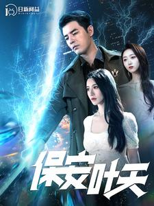 保安叶天（102集）女主角是谁