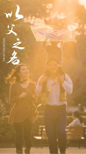 以父之名（74集）免费全集短剧