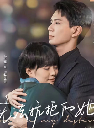 无法抗拒的她(80集) 无法抗拒的她(80集)海量短剧免费看