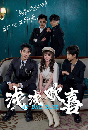 浅浅欢喜(84集) 浅浅欢喜(84集)超好看的短剧