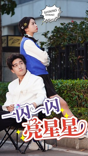 一闪一闪亮星星（75集）热门短剧在线看