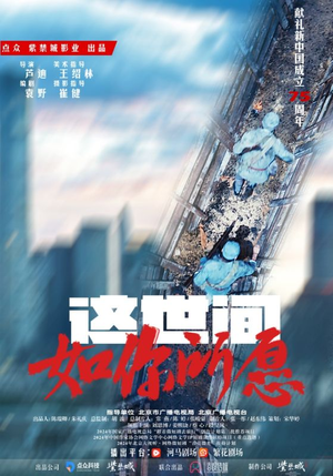 这世间如你所愿（59集）精彩的网络短剧