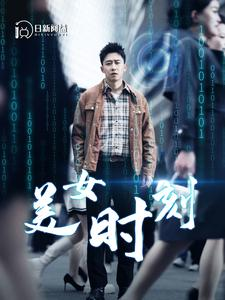 致命数字（93集）快来看短剧