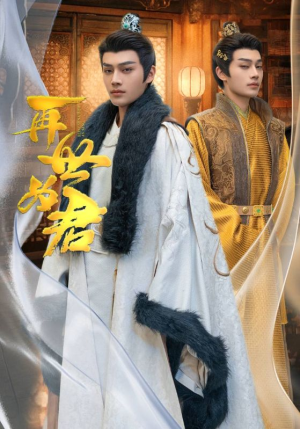 再世为君（96集）在哪里可以全集