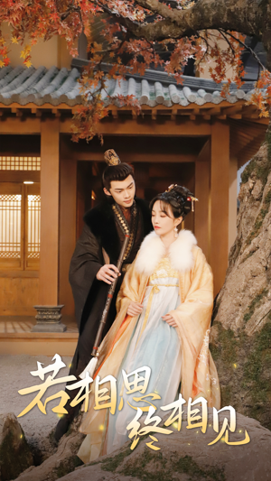 侯爷的双世小悍妻（85集）网上可以看吗