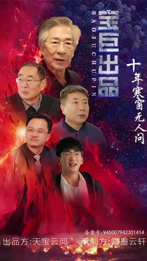 十年寒窗无人问（73集）免费在线看全集