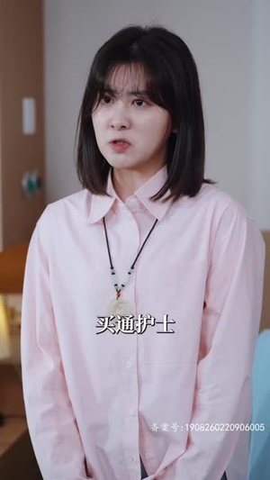 遥不可及（90集）短剧每日分享