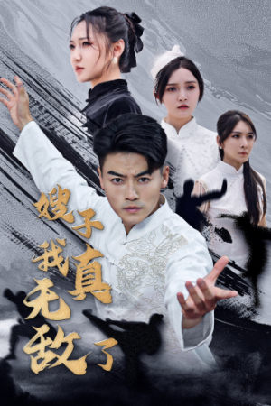 嫂子我真无敌了（50集）超甜短剧抢先看