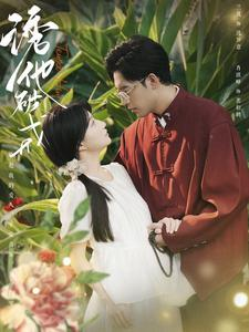 诱他破戒(92集) 诱他破戒(92集)全集