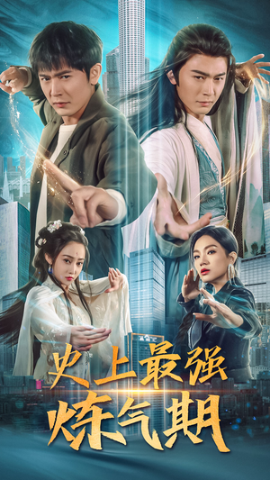 史上最强炼气期(81集) 史上最强炼气期(81集)在哪个平台看