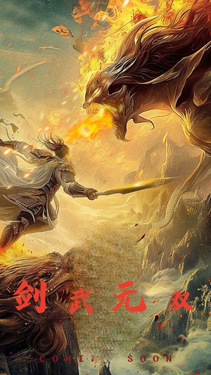 剑武无双(74集) 剑武无双(74集)热播短剧追不停