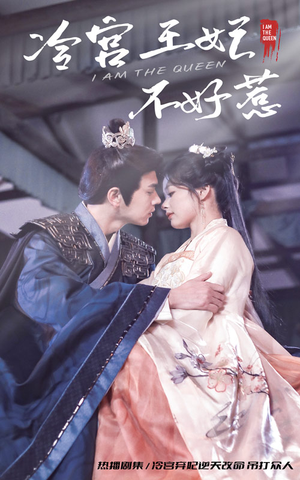 冷宫王妃不好惹(78集) 冷宫王妃不好惹(78集)短剧精彩绝伦