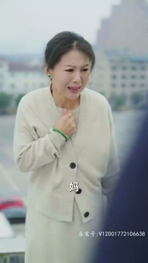 妈妈请爱我（93集）免费观看