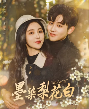 墨染梨花白（86集）短剧热门合集