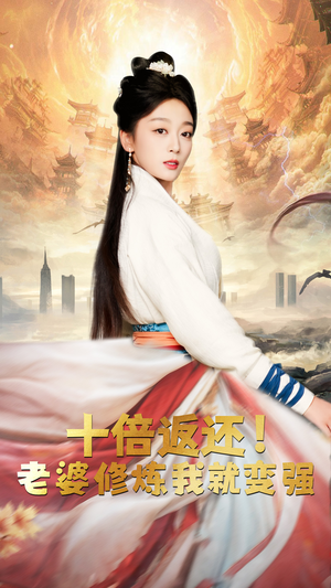 十倍返还，老婆修炼我就变强（56集）一个短剧看全集