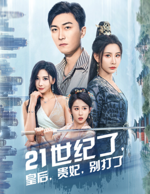 救命谁家穿越还拖家带口啊(60集) 救命谁家穿越还拖家带口啊(60集)完整版免费观看