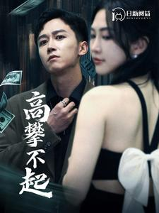 新版我有九万亿舔狗金(95集) 新版我有九万亿舔狗金(95集)短剧片段分享