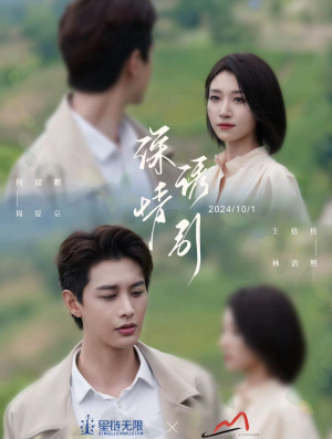 深情诱引之黎明恋歌（99集）短剧全集抢先看