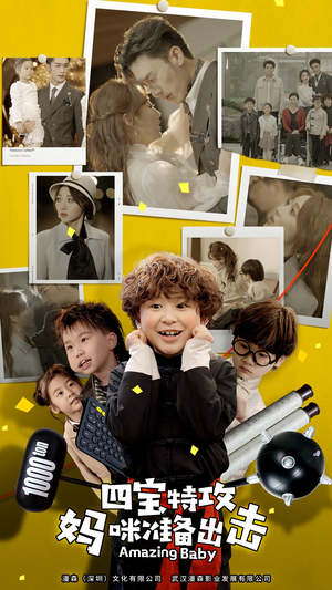 四宝特攻妈咪准备出击（84集）精彩短剧分享