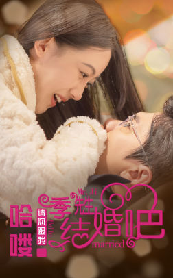哈喽季先生请您跟我结婚吧（76集）短剧抢先看