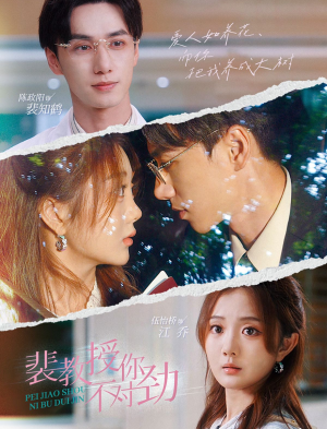 裴教授你不对劲（93集）精彩热门短剧