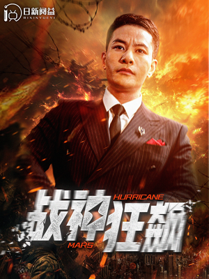 战神狂飙（100集）在线看