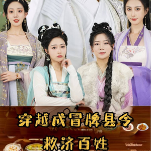 穿越成冒牌县令救济百姓（95集）好看的短剧