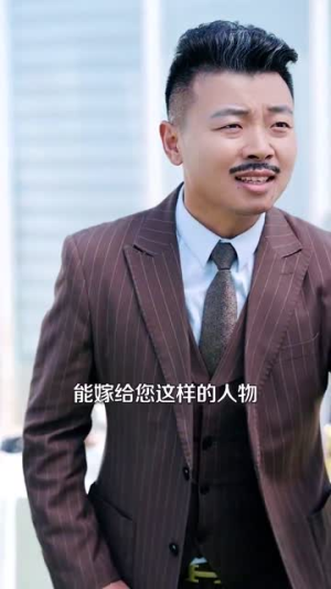 苏总您闪婚了首富继承人（100集）免费观看就是爽