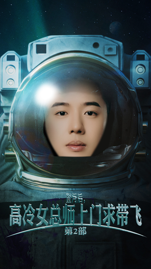 登月后，高冷女总师上门求带飞第2部（50集）超爽短剧推荐
