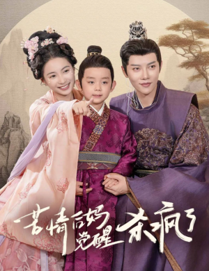 苦情后妈觉醒杀疯了（70集）直接追到结尾