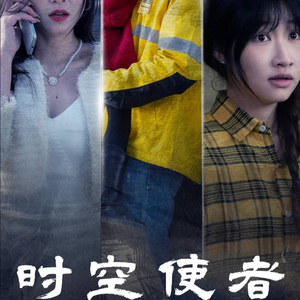 时空守护（95集）短剧解说全集