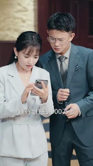 我在衢江当大神（45集）这部短剧我爱了