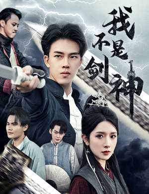 悲情剑客无情剑(61集) 悲情剑客无情剑(61集)今日最火短剧