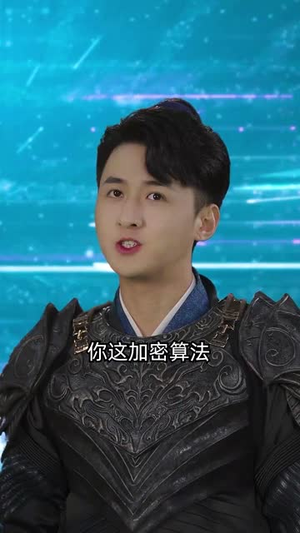 天降未来芯片（34集）短剧全集免费看