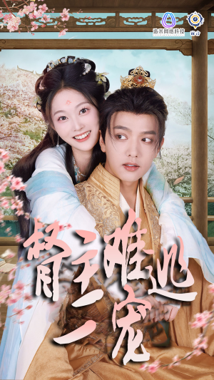 禁欲督主轻轻宠＆督主难逃一宠（83集）在线观看完整版