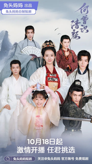 何曾识清颜（98集）每日短剧追不停