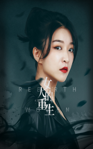 女人的重生（46集）短剧太好看了吧