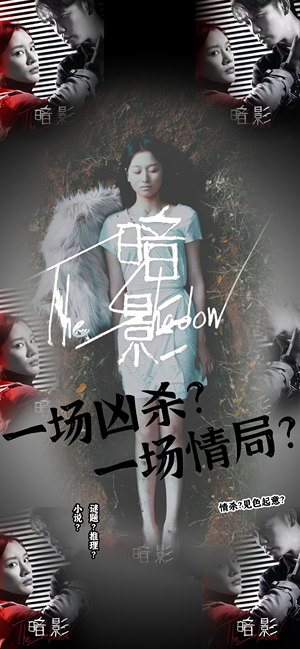 暗影（50集）一起追短剧