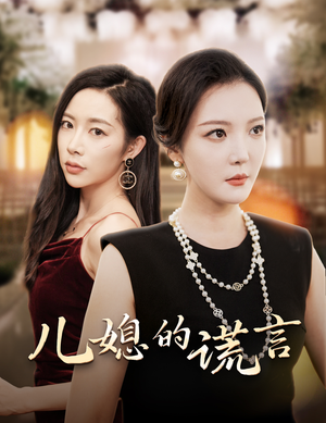 闪耀的婆婆（62集）短剧中追到爽