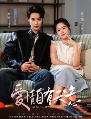 爱情自有天意（60集）高质量短剧推荐