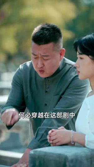 炮灰女配（54集）精彩短剧看全集