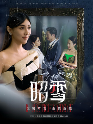 昭雪（57集）抢先看新短剧