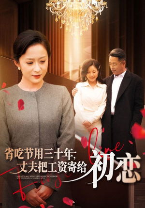 .省…（全名会和谐）超好看古装短剧