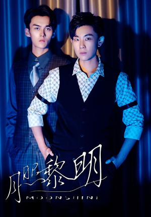 月照黎明（66集）短剧全集免费看